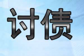 梨树县为什么选择专业追讨公司来处理您的债务纠纷？